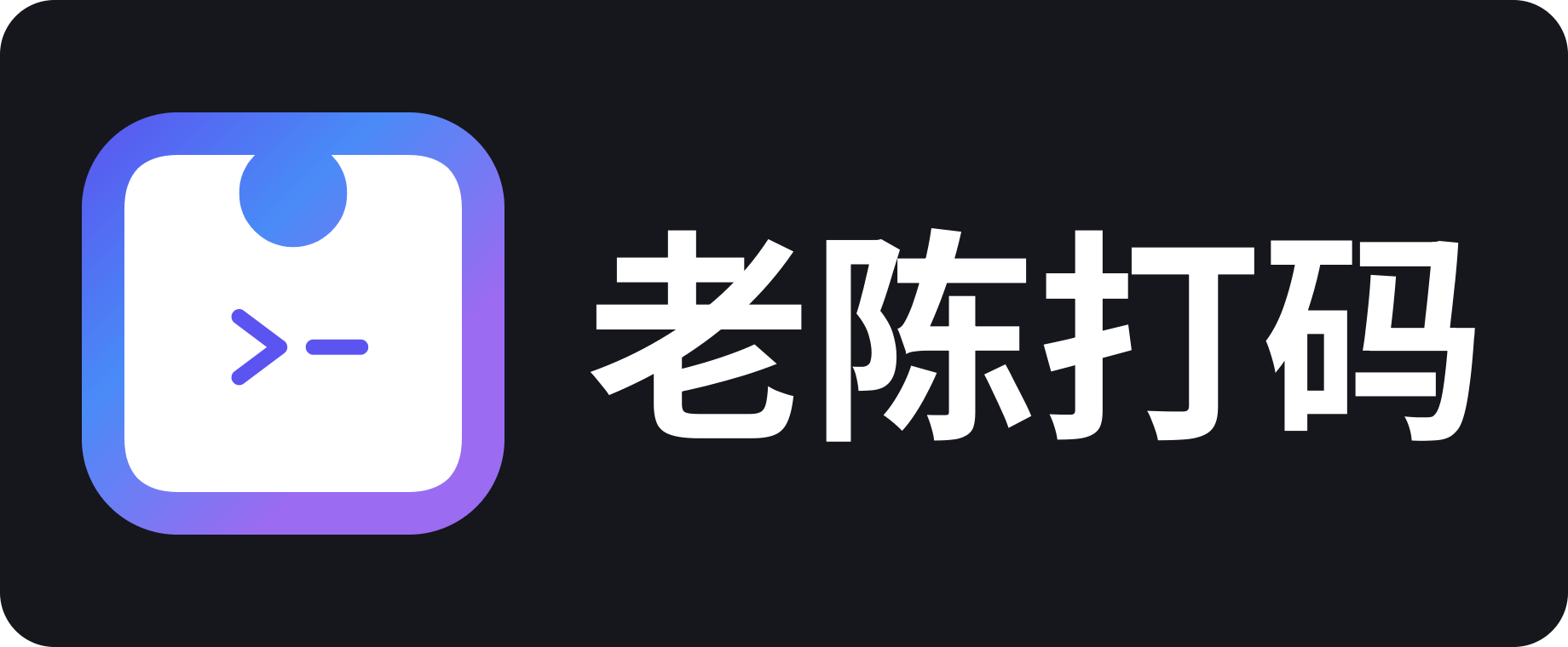 老陈打码