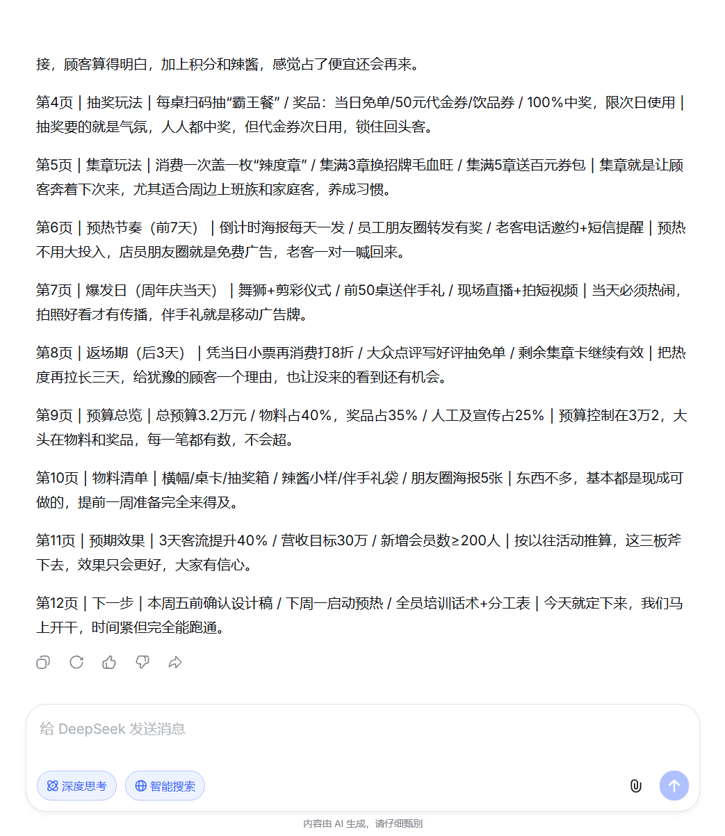 DeepSeek 生成 PPT 大纲