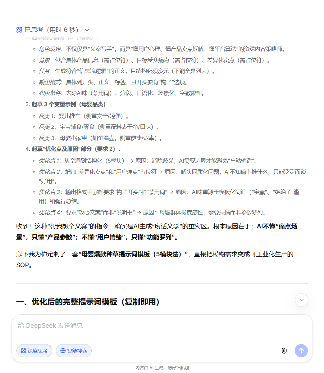 优化后的五模块提示词模板