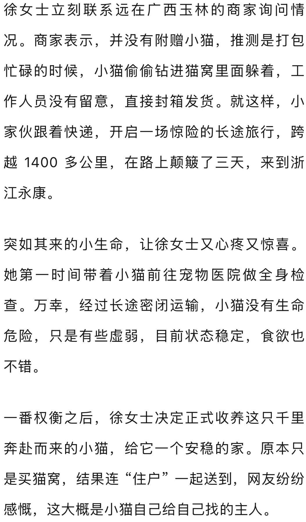 真实爆文案例：小猫跟快递走1400公里的文案
