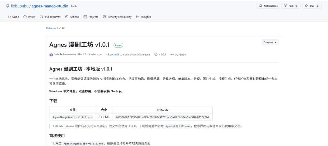 Agnes 漫剧工坊 v1.0.1 的 Release 页面，含文件名、大小与 SHA256