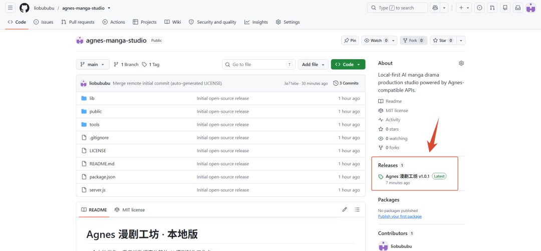 GitHub 上的 agnes-manga-studio 仓库主页，右侧可见 MIT license 与 Releases 入口