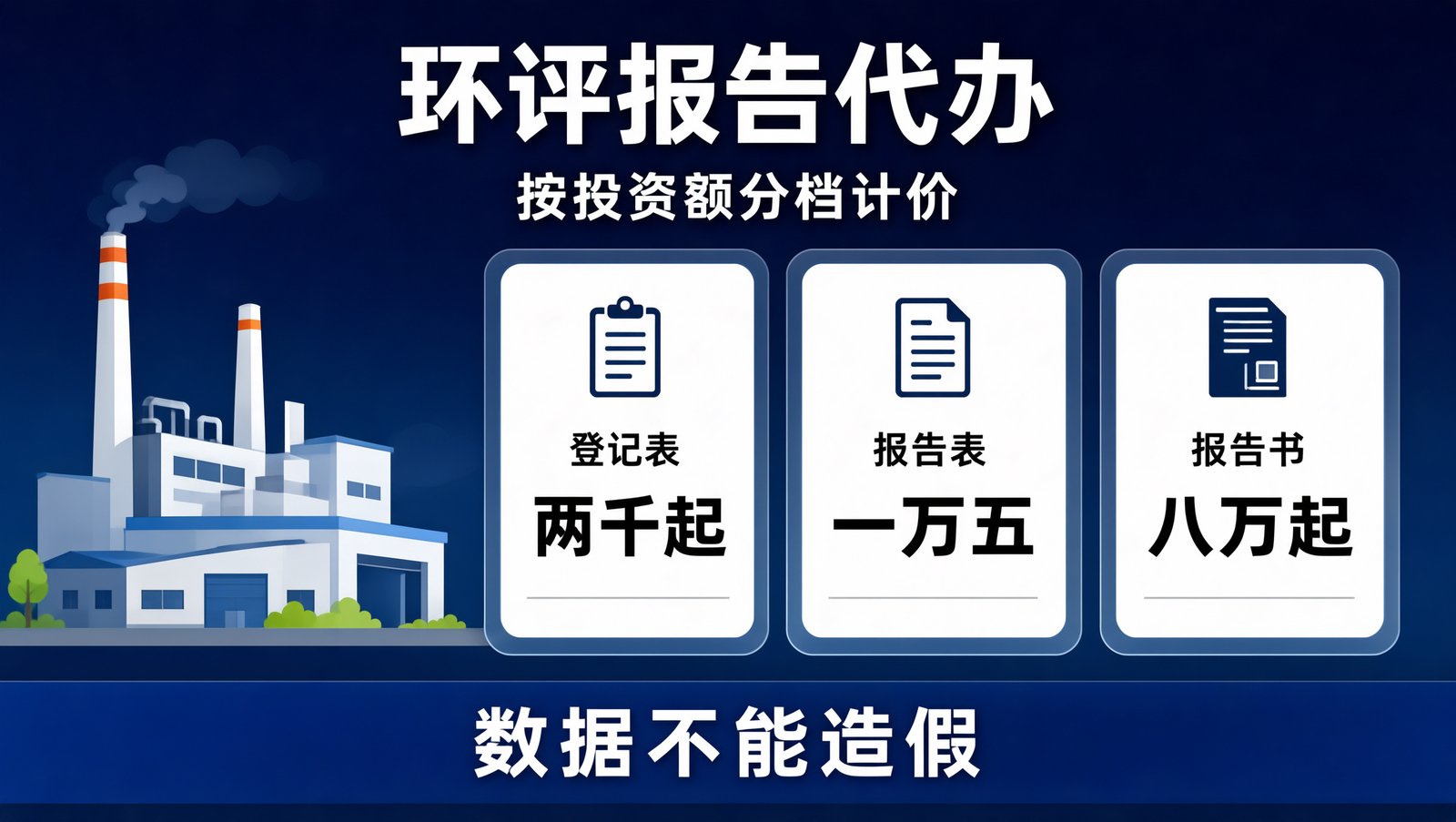 环境影响评价报告的定价分档与办理路径