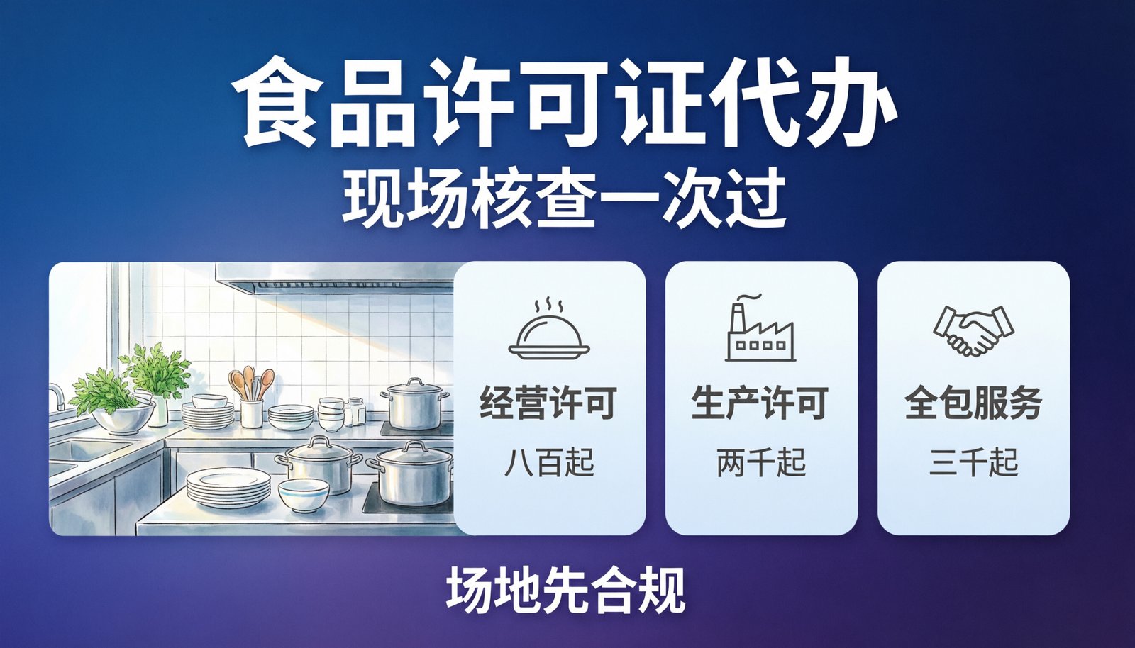 食品许可证代办的收费分档与核查要点