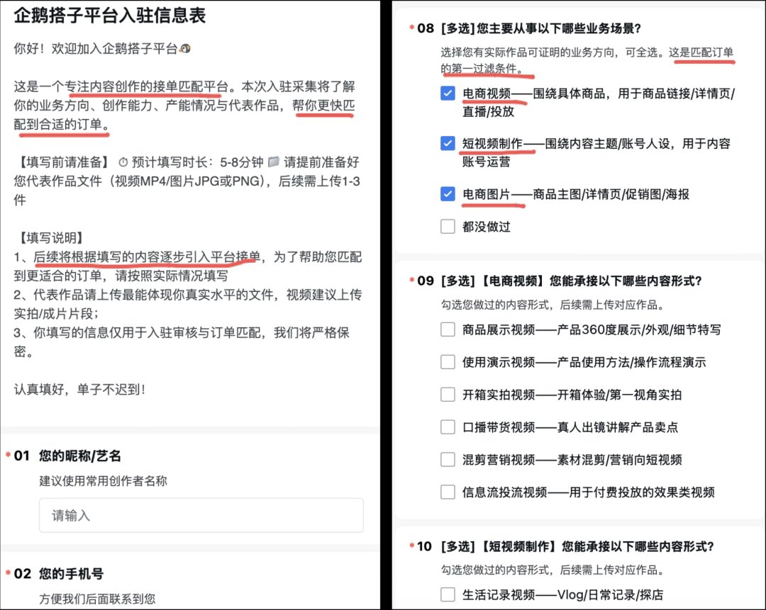 企鹅搭子平台入驻信息表：业务场景与视频形式多选字段