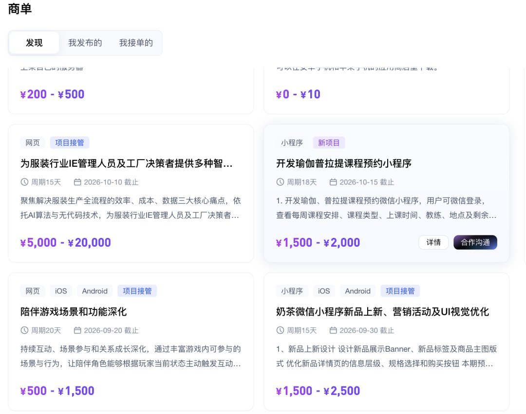 秒哒商单需求广场的真实在架需求与报价