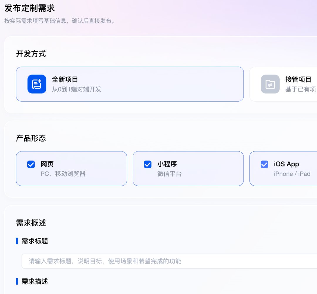 秒哒发布定制需求表单：开发方式与产品形态
